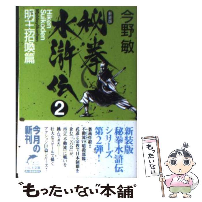 楽天市場】秘拳水滸伝の通販
