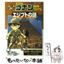 【中古】 名探偵コナン推理ファイルエジプトの謎 / 青山 剛昌 / 小学館 [単行本]【メール便送料無料】【あす楽対応】