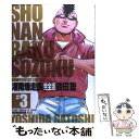 【中古】 湘南爆走族完全版 3 / 吉田 聡 / 講談社 コミック 【メール便送料無料】【あす楽対応】