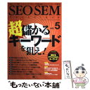 【中古】 SEO SEM technique vol．5 / SE編集部 / 翔泳社 単行本 【メール便送料無料】【あす楽対応】