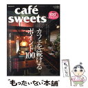 【中古】 Cafe´　sweets vol．100 / 柴田書店 / 柴田書店 [ムック]【メール便送料無料】【あす楽対応】