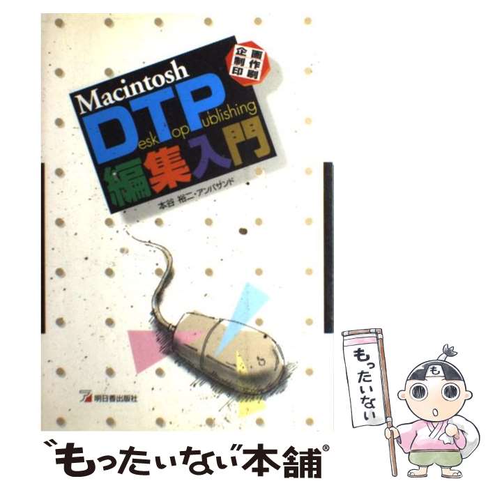 著者：本谷 裕二, アンパサンド出版社：明日香出版社サイズ：単行本ISBN-10：4870309300ISBN-13：9784870309302■通常24時間以内に出荷可能です。※繁忙期やセール等、ご注文数が多い日につきましては　発送まで48時間かかる場合があります。あらかじめご了承ください。 ■メール便は、1冊から送料無料です。※宅配便の場合、2,500円以上送料無料です。※あす楽ご希望の方は、宅配便をご選択下さい。※「代引き」ご希望の方は宅配便をご選択下さい。※配送番号付きのゆうパケットをご希望の場合は、追跡可能メール便（送料210円）をご選択ください。■ただいま、オリジナルカレンダーをプレゼントしております。■お急ぎの方は「もったいない本舗　お急ぎ便店」をご利用ください。最短翌日配送、手数料298円から■まとめ買いの方は「もったいない本舗　おまとめ店」がお買い得です。■中古品ではございますが、良好なコンディションです。決済は、クレジットカード、代引き等、各種決済方法がご利用可能です。■万が一品質に不備が有った場合は、返金対応。■クリーニング済み。■商品画像に「帯」が付いているものがありますが、中古品のため、実際の商品には付いていない場合がございます。■商品状態の表記につきまして・非常に良い：　　使用されてはいますが、　　非常にきれいな状態です。　　書き込みや線引きはありません。・良い：　　比較的綺麗な状態の商品です。　　ページやカバーに欠品はありません。　　文章を読むのに支障はありません。・可：　　文章が問題なく読める状態の商品です。　　マーカーやペンで書込があることがあります。　　商品の痛みがある場合があります。