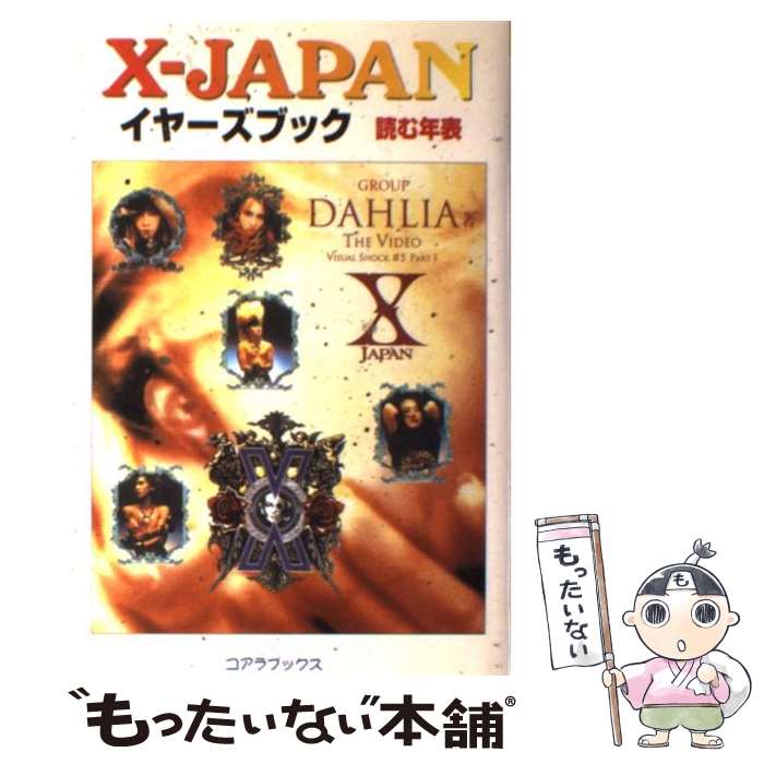 ����š� X��Japan���䡼���֥å� / GROUP DAHLIA / �����ȥ֥å��ܤο� [ñ����]�ڥ᡼��������̵���ۡں�û������ã�б���