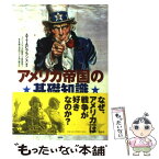 【中古】 アメリカ帝国の基礎知識 / ATTACフランス, コリン コバヤシ / 作品社 [単行本]【メール便送料無料】【あす楽対応】