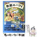 【中古】 無敵のハワイ イラストレイテッド / まのとのま / アスペクト 単行本 【メール便送料無料】【あす楽対応】