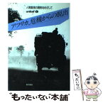 【中古】 アフリカ、危機からの脱出 人間重視の開発をめざして / 国際連合児童基金, 日本ユニセフ協会 / 東洋書店 [単行本]【メール便送料無料】【あす楽対応】