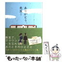 著者：TOKYO FM「ジブラルタ生命 Heart to Heart ありがとう、先生!」番組制作チーム出版社：飯塚書店サイズ：単行本ISBN-10：4752280035ISBN-13：9784752280033■こちらの商品もオススメです ● Far　East　Cafe/CD/FHCL-1001 / 小田和正 / ファンハウス [CD] ● 女子中学生の小さな大発見 / 清 邦彦 / 新潮社 [文庫] ● ありがとう、先生！ 第2集 / 「ありがとう、先生! 」番組制作チーム / 飯塚書店 [単行本] ■通常24時間以内に出荷可能です。※繁忙期やセール等、ご注文数が多い日につきましては　発送まで48時間かかる場合があります。あらかじめご了承ください。 ■メール便は、1冊から送料無料です。※宅配便の場合、2,500円以上送料無料です。※あす楽ご希望の方は、宅配便をご選択下さい。※「代引き」ご希望の方は宅配便をご選択下さい。※配送番号付きのゆうパケットをご希望の場合は、追跡可能メール便（送料210円）をご選択ください。■ただいま、オリジナルカレンダーをプレゼントしております。■お急ぎの方は「もったいない本舗　お急ぎ便店」をご利用ください。最短翌日配送、手数料298円から■まとめ買いの方は「もったいない本舗　おまとめ店」がお買い得です。■中古品ではございますが、良好なコンディションです。決済は、クレジットカード、代引き等、各種決済方法がご利用可能です。■万が一品質に不備が有った場合は、返金対応。■クリーニング済み。■商品画像に「帯」が付いているものがありますが、中古品のため、実際の商品には付いていない場合がございます。■商品状態の表記につきまして・非常に良い：　　使用されてはいますが、　　非常にきれいな状態です。　　書き込みや線引きはありません。・良い：　　比較的綺麗な状態の商品です。　　ページやカバーに欠品はありません。　　文章を読むのに支障はありません。・可：　　文章が問題なく読める状態の商品です。　　マーカーやペンで書込があることがあります。　　商品の痛みがある場合があります。