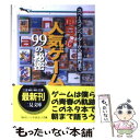 著者：青柳 宇井郎出版社：二見書房サイズ：文庫ISBN-10：457697131XISBN-13：9784576971315■こちらの商品もオススメです ● 神の起源 下 / J・T・ブラナン, J.T.Brannan, 棚橋 志行 / SBクリエイティブ [文庫] ● マンガ日本の歴史がわかる本 〈室町・戦国～江戸時代〉篇 / 小杉 あきら / 三笠書房 [単行本] ● ズボラでも血糖値がみるみる下がる57の方法 / 板倉弘重 / アスコム [新書] ● 宮本武蔵101の謎 出生の秘密から名勝負の真相まで / 川口 素生 / PHP研究所 [文庫] ● 神の起源 上 / J・T・ブラナン, J.T.Brannan, 棚橋 志行 / SBクリエイティブ [文庫] ● 世にも不思議な未確認動物の謎 / 並木 伸一郎 / 二見書房 [文庫] ● 筒井漫画涜本 / 相原 コージ, いしい ひさいち, 内田 春菊, けら えいこ, しりあがり 寿, とり・みき / 実業之日本社 [単行本] ● 単身赴任者のいきいき電子レンジ料理 / 有楽出版社 / 有楽出版社 [単行本] ● 筒井漫画涜本ふたたび / 筒井 康隆, いがらし みきお, 折原 みと / 実業之日本社 [単行本] ● ゲームセンター「CX」 / ゲームセンターCX, 有野 晋哉 / 太田出版 [単行本] ● 仰天おもしろドッキリ特ダネ報道写真 / 海外マル特報道研究会 / 二見書房 [文庫] ● 来た！獲った！超穴馬券術 / 佐藤 洋一郎 / 二見書房 [文庫] ● 大爆笑！下ネタおもしろ雑学100連発 / 片田 征夫 / 二見書房 [文庫] ● 懐かしの昭和30年代ドリル 1955～1964 / 八重野 充弘, 昭和30年代研究会 / 世界文化社 [単行本] ● セガ★ゲームの王国 / 大下 英治 / 講談社 [単行本] ■通常24時間以内に出荷可能です。※繁忙期やセール等、ご注文数が多い日につきましては　発送まで48時間かかる場合があります。あらかじめご了承ください。 ■メール便は、1冊から送料無料です。※宅配便の場合、2,500円以上送料無料です。※あす楽ご希望の方は、宅配便をご選択下さい。※「代引き」ご希望の方は宅配便をご選択下さい。※配送番号付きのゆうパケットをご希望の場合は、追跡可能メール便（送料210円）をご選択ください。■ただいま、オリジナルカレンダーをプレゼントしております。■お急ぎの方は「もったいない本舗　お急ぎ便店」をご利用ください。最短翌日配送、手数料298円から■まとめ買いの方は「もったいない本舗　おまとめ店」がお買い得です。■中古品ではございますが、良好なコンディションです。決済は、クレジットカード、代引き等、各種決済方法がご利用可能です。■万が一品質に不備が有った場合は、返金対応。■クリーニング済み。■商品画像に「帯」が付いているものがありますが、中古品のため、実際の商品には付いていない場合がございます。■商品状態の表記につきまして・非常に良い：　　使用されてはいますが、　　非常にきれいな状態です。　　書き込みや線引きはありません。・良い：　　比較的綺麗な状態の商品です。　　ページやカバーに欠品はありません。　　文章を読むのに支障はありません。・可：　　文章が問題なく読める状態の商品です。　　マーカーやペンで書込があることがあります。　　商品の痛みがある場合があります。