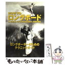 【中古】 How toロングボード ロングボーダーのためのテクニックガイド / ドグ ワグナー, NALU編集部, Doug Werner, 吉沢 美由紀 / エイ出版 単行本 【メール便送料無料】【あす楽対応】