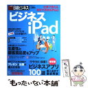 著者：日経ビジネス出版社：日経BPサイズ：雑誌ISBN-10：4822201821ISBN-13：9784822201821■こちらの商品もオススメです ● 中学時代にしておく50のこと / 中谷 彰宏 / PHP研究所 [単行本] ● iPadを快適に使いこなす基本＆活用ワザ150 / 松村太郎, できるシリーズ編集部 / インプレス [単行本（ソフトカバー）] ● 日本中央圏道路地図 東海・甲信越・静岡・北陸・関東・関西 / 昭文社 / 昭文社 [大型本] ■通常24時間以内に出荷可能です。※繁忙期やセール等、ご注文数が多い日につきましては　発送まで48時間かかる場合があります。あらかじめご了承ください。 ■メール便は、1冊から送料無料です。※宅配便の場合、2,500円以上送料無料です。※あす楽ご希望の方は、宅配便をご選択下さい。※「代引き」ご希望の方は宅配便をご選択下さい。※配送番号付きのゆうパケットをご希望の場合は、追跡可能メール便（送料210円）をご選択ください。■ただいま、オリジナルカレンダーをプレゼントしております。■お急ぎの方は「もったいない本舗　お急ぎ便店」をご利用ください。最短翌日配送、手数料298円から■まとめ買いの方は「もったいない本舗　おまとめ店」がお買い得です。■中古品ではございますが、良好なコンディションです。決済は、クレジットカード、代引き等、各種決済方法がご利用可能です。■万が一品質に不備が有った場合は、返金対応。■クリーニング済み。■商品画像に「帯」が付いているものがありますが、中古品のため、実際の商品には付いていない場合がございます。■商品状態の表記につきまして・非常に良い：　　使用されてはいますが、　　非常にきれいな状態です。　　書き込みや線引きはありません。・良い：　　比較的綺麗な状態の商品です。　　ページやカバーに欠品はありません。　　文章を読むのに支障はありません。・可：　　文章が問題なく読める状態の商品です。　　マーカーやペンで書込があることがあります。　　商品の痛みがある場合があります。