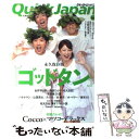 【中古】 クイック・ジャパン 91 / おぎやはぎ, 劇団