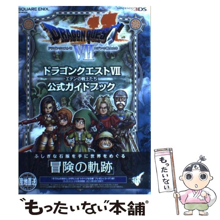  ドラゴンクエスト7エデンの戦士たち公式ガイドブック NINTENDO3DS / スクウェア・エニックス, ス / 