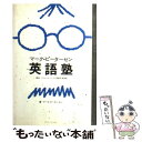 著者：マーク・ピーターセン出版社：集英社インターナショナルサイズ：単行本ISBN-10：4797671246ISBN-13：9784797671247■こちらの商品もオススメです ● Theがよくわかる本 ザ・ラーメンからDefender　of　the　F / ランガ-メ-ル / ランガーメール [新書] ● 心にとどく英語 / マーク ピーターセン, Mark Petersen / 岩波書店 [新書] ● ロジカルイングリッシュ 英語力は文法より「話す順番」で決まる！ / 有元 美津世 / ダイヤモンド社 [単行本（ソフトカバー）] ● 日本人が誤解する英語 / マーク ピーターセン, Mark Petersen / 光文社 [文庫] ● VITAL4500英単語・熟語 改訂版 / 文英堂 / 文英堂 [単行本] ● 旺文社エポック英和・和英辞典 / 旺文社 / 旺文社 [単行本] ● 英語の壁 / マーク・ピーターセン / 文藝春秋 [新書] ● リーディング上達法 こうすれば英字新聞が読める / 政次 満幸 / ジャパンタイムズ出版 [単行本] ● アプローチ英和辞典（並装） / 伊藤健三, 広瀬和清 / 研究社 [ペーパーバック] ● リスニング・チャレンジ30 NHKラジオやさしいビジネス英語 / 杉田 敏, 浦島 久 / NHK出版 [ムック] ● 究極の英語学習法K／H　system 入門編 / 国井 信一, 橋本 敬子 / アルク [単行本] ● マーク・ピーターセンの見るだけでわかる英文法 / マーク・ピーターセン / アスコム [単行本（ソフトカバー）] ● 英語リスニング・クリニック / 篠田 顕子 / 研究社 [単行本] ● シニア英英辞典 新訂版 / C.L.コールグローヴ, 小川 芳男 / 旺文社 [ペーパーバック] ● VITAL3000英単語・熟語 / 文英堂 / 文英堂 [単行本] ■通常24時間以内に出荷可能です。※繁忙期やセール等、ご注文数が多い日につきましては　発送まで48時間かかる場合があります。あらかじめご了承ください。 ■メール便は、1冊から送料無料です。※宅配便の場合、2,500円以上送料無料です。※あす楽ご希望の方は、宅配便をご選択下さい。※「代引き」ご希望の方は宅配便をご選択下さい。※配送番号付きのゆうパケットをご希望の場合は、追跡可能メール便（送料210円）をご選択ください。■ただいま、オリジナルカレンダーをプレゼントしております。■お急ぎの方は「もったいない本舗　お急ぎ便店」をご利用ください。最短翌日配送、手数料298円から■まとめ買いの方は「もったいない本舗　おまとめ店」がお買い得です。■中古品ではございますが、良好なコンディションです。決済は、クレジットカード、代引き等、各種決済方法がご利用可能です。■万が一品質に不備が有った場合は、返金対応。■クリーニング済み。■商品画像に「帯」が付いているものがありますが、中古品のため、実際の商品には付いていない場合がございます。■商品状態の表記につきまして・非常に良い：　　使用されてはいますが、　　非常にきれいな状態です。　　書き込みや線引きはありません。・良い：　　比較的綺麗な状態の商品です。　　ページやカバーに欠品はありません。　　文章を読むのに支障はありません。・可：　　文章が問題なく読める状態の商品です。　　マーカーやペンで書込があることがあります。　　商品の痛みがある場合があります。