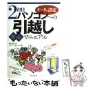 著者：柳谷 智宣, アバンギャルド出版社：インプレスネットビジネスカンパニーサイズ：単行本ISBN-10：4844317903ISBN-13：9784844317906■通常24時間以内に出荷可能です。※繁忙期やセール等、ご注文数が多い日につきましては　発送まで48時間かかる場合があります。あらかじめご了承ください。 ■メール便は、1冊から送料無料です。※宅配便の場合、2,500円以上送料無料です。※あす楽ご希望の方は、宅配便をご選択下さい。※「代引き」ご希望の方は宅配便をご選択下さい。※配送番号付きのゆうパケットをご希望の場合は、追跡可能メール便（送料210円）をご選択ください。■ただいま、オリジナルカレンダーをプレゼントしております。■お急ぎの方は「もったいない本舗　お急ぎ便店」をご利用ください。最短翌日配送、手数料298円から■まとめ買いの方は「もったいない本舗　おまとめ店」がお買い得です。■中古品ではございますが、良好なコンディションです。決済は、クレジットカード、代引き等、各種決済方法がご利用可能です。■万が一品質に不備が有った場合は、返金対応。■クリーニング済み。■商品画像に「帯」が付いているものがありますが、中古品のため、実際の商品には付いていない場合がございます。■商品状態の表記につきまして・非常に良い：　　使用されてはいますが、　　非常にきれいな状態です。　　書き込みや線引きはありません。・良い：　　比較的綺麗な状態の商品です。　　ページやカバーに欠品はありません。　　文章を読むのに支障はありません。・可：　　文章が問題なく読める状態の商品です。　　マーカーやペンで書込があることがあります。　　商品の痛みがある場合があります。