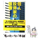  個人投資家の復権 / 増田 正美 / 毎日新聞出版 