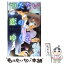 【中古】 つたない恋のゆくえ / 北川 あやせ, 六芦 かえで / 心交社 [新書]【メール便送料無料】【あす楽対応】