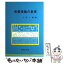 【中古】 情報理論の基礎 / 小沢 一雅 / 国民科学社 [単行本]【メール便送料無料】【あす楽対応】