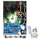 【中古】 コミック シャーロック ホームズ正典名作傑作撰 / A C ドイル(原作), 氷栗 優 他(作画), 深町眞理子(訳) / 秋田書店 文庫 【メール便送料無料】【あす楽対応】