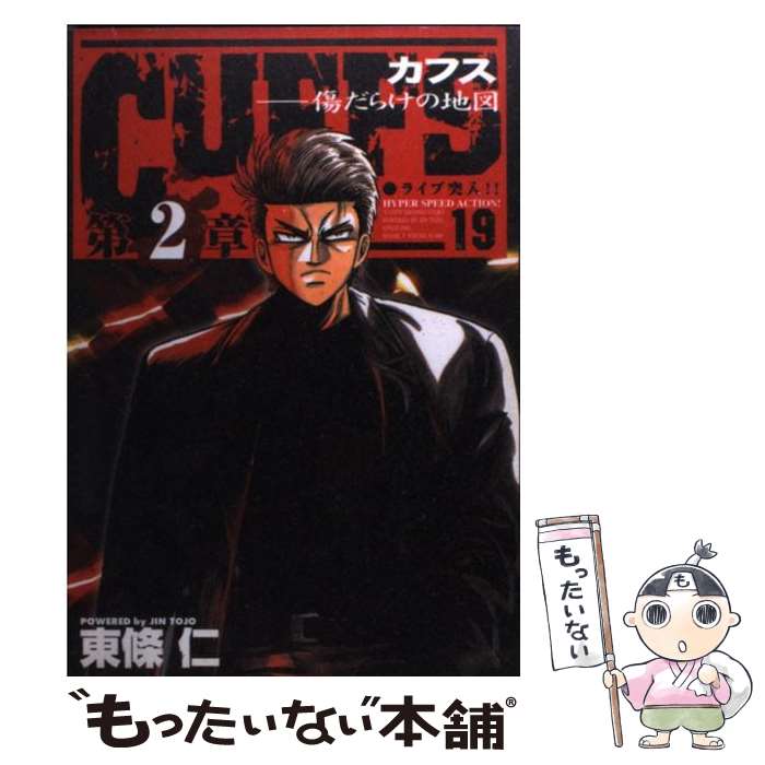 【中古】 Cuffs 傷だらけの地図（第2