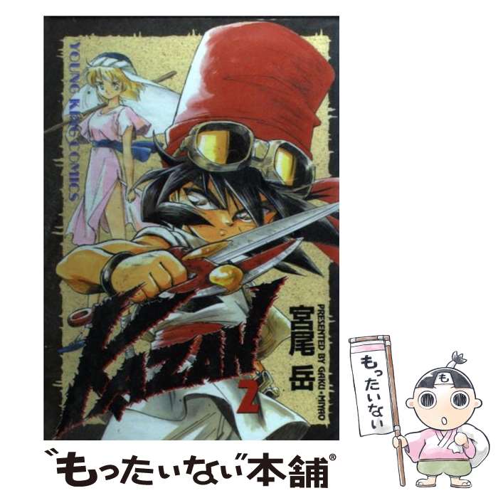 Bell C - 【中古】 Kazan（2） / 宮尾 岳 / 少年画報社 [コミック]【メール便送料無料】【最短翌日配達対応】