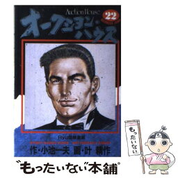 【中古】 オークション・ハウス 22 / 小池 一夫, 叶 精作 / 集英社 [コミック]【メール便送料無料】【あす楽対応】