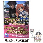 【中古】 アリアンロッド・サガ・リプレイ・ゲッタウェイ 3 / 藤井 忍, F.E.A.R., 菊池 たけし, ヤト アキラ / 富士見書房 [文庫]【メール便送料無料】【あす楽対応】