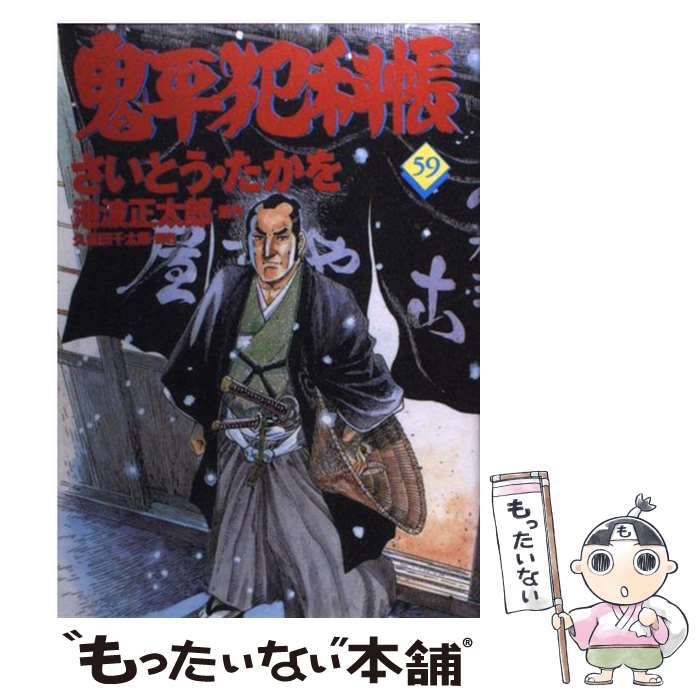 ����š� ��ʿ�Ȳ�Ģ 59/ �����Ȥ������� / �����Ȥ� ������ / ʸ麽ս� [ñ����]�ڥ᡼��������̵���ۡں�û������ã�б���