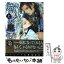 【中古】 片翼の皇子 上 / 矢城 米花, 伊東 七つ生 / 二見書房 [文庫]【メール便送料無料】【あす楽対応】