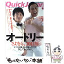 【中古】 クイック・ジャパン CAUSE　TO　BE　NOW　HERE． vol．99 / オードリー, 氣志團, 有安 杏果, ももいろクロ / [単行本]【メール便送料無料】【あす楽対応】