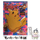 【中古】 電撃！ピカチュウ ポケットモンスターアニメコミック 4 / おの としひろ / 小学館 コミック 【メール便送料無料】【あす楽対応】