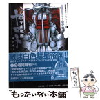 【中古】 さらば宇宙戦艦ヤマト 愛の戦士たち 2 / ひお あきら / KADOKAWA(メディアファクトリー) [文庫]【メール便送料無料】【あす楽対応】