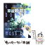 【中古】 季節をいろどる草盆栽・苔玉 なごみの和スタイル / 池田書店 / 池田書店 [単行本]【メール便送料無料】【あす楽対応】