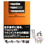 【中古】 先制型プロジェクト・マネジメント なぜ、あなたのプロジェクトは失敗するのか / 長尾 清一 / ダイヤモンドセールス編集企画 [単行本]【メール便送料無料】【あす楽対応】