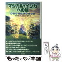 著者：牧 まさお, 真弓 香出版社：電子本ピコ第三書館販売サイズ：単行本ISBN-10：480749712XISBN-13：9784807497126■通常24時間以内に出荷可能です。※繁忙期やセール等、ご注文数が多い日につきましては　発送...