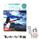 【中古】 DVD見ながら簡単ダイエット・キレイにヤセるヨガ リセットボディ編 / 鈴木 ももこ, Momoko Suzuki Powles / 英知出版 [ムッ...