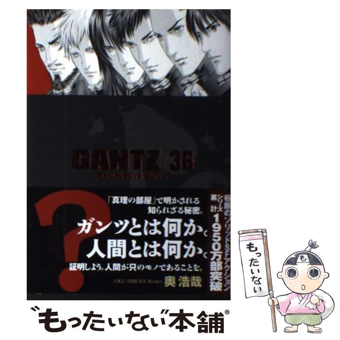 【中古】 GANTZ 36 / 奥 浩哉 / 集英社 コミック 【メール便送料無料】【あす楽対応】