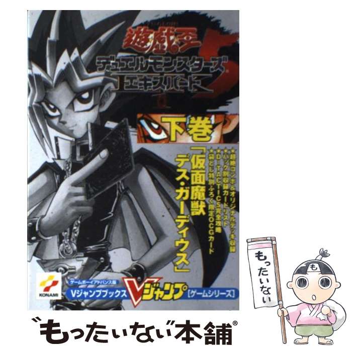 【中古】 遊☆戯☆王DM5エキスパー