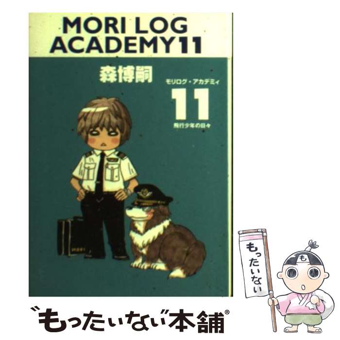 楽天市場】MORI LOG ACADEMY 12の通販