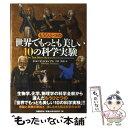 【中古】 もうひとつの「世界でもっとも美しい10の科学実験」 / ジョージ ジョンソン, 吉田 三知世 / 日経BP 単行本 【メール便送料無料】【あす楽対応】