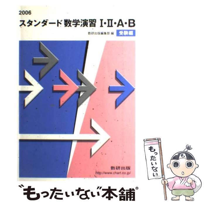 楽天市場】スタンダード数学1a2bの通販