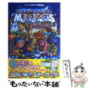 【中古】 ドラゴンクエストモンスターズ テリーのワンダーランド3D星降りのマスターガイド ニンテンドー3DS版 / / 単行本（ソフトカバー） 【メール便送料無料】【あす楽対応】