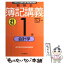 【中古】 新検定簿記講義1級会計学 平成21年度版 / 渡部 裕亘, 北村 敬子, 片山 覚 / 中央経済社 [単行本]【メール便送料無料】【あす楽対応】