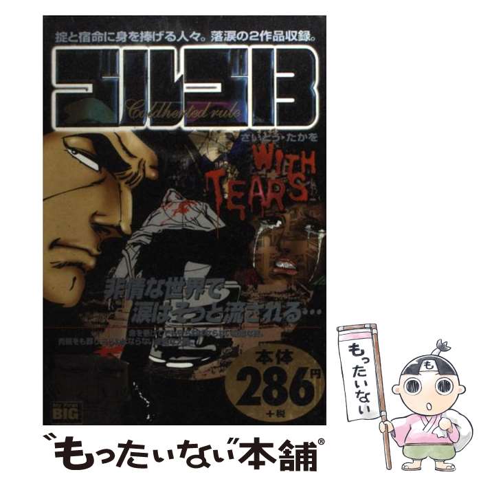 【中古】 ゴルゴ13 / さいとう たかを / 小学館 [ムック]【メール便送料無料】【最短翌日配達対応】