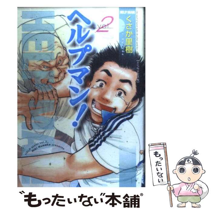 楽天市場】漫画 ヘルプマン 中古の通販 楽天市場】漫画 ヘルプマン 中古の通販