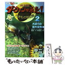  NHKダーウィンが来た！ 生きもの新伝説　発見！マンガ図鑑 2 / 戸井原 和巳, 講談社 / 講談社 