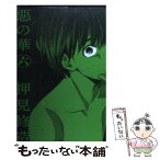 【中古】 惡の華 6 / 押見 修造 / 講談社 [コミック]【メール便送料無料】【あす楽対応】