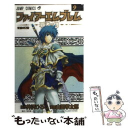 【中古】 ファイアーエムブレム 覇者の剣 9 / 井沢 ひろし, 山田 孝太郎 / 集英社 [コミック]【メール便送料無料】【あす楽対応】