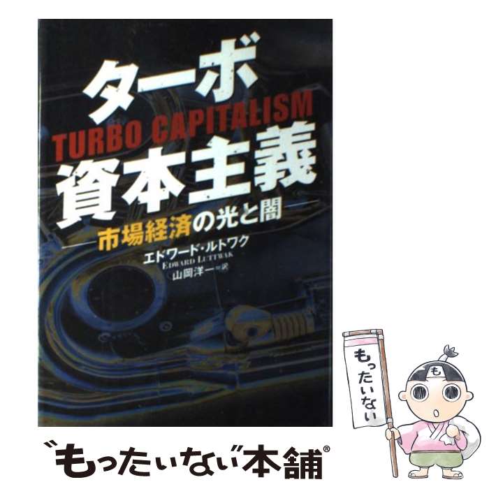 š ܻܼ ԾкѤθȰ / ɥ ȥ說,  ΰ, Edward Luttwak / ޥߥ˥ [ñ]ڥ...