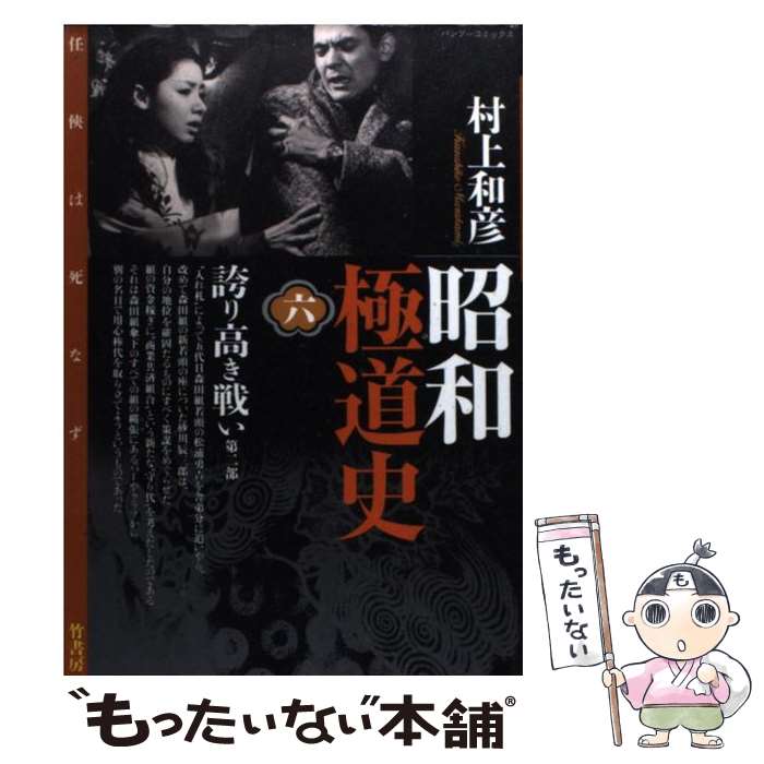 楽天市場】昭和極道史の通販 楽天市場】昭和極道史の通販