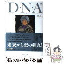  D・N・A2 何処かで失くしたあいつのアイツ FILE　1 / 桂 正和 / 集英社 